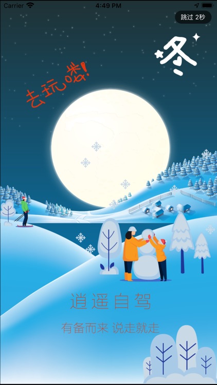 逍遥自驾-自驾游行程方案制作工具，路书分享社区