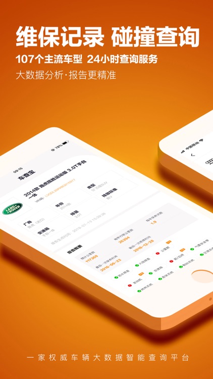 车查宝-二手车估价维保记录查询APP