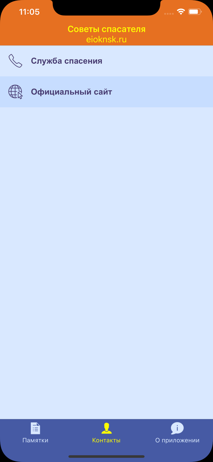 Советы спасателя