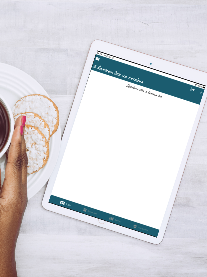 6 важных дел