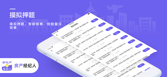 房地产经纪人题库2021