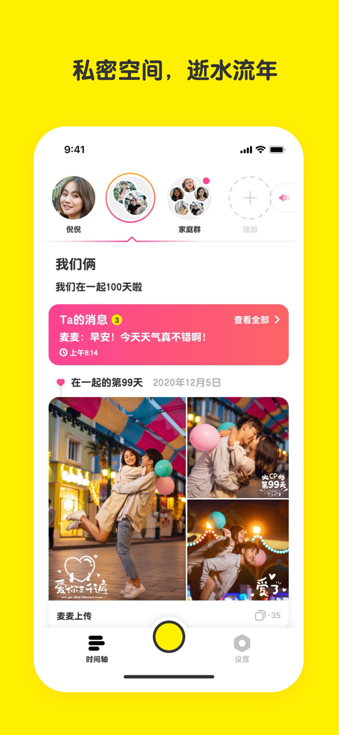 榴莲相机 - 和Ta的分享，打开相机就开始