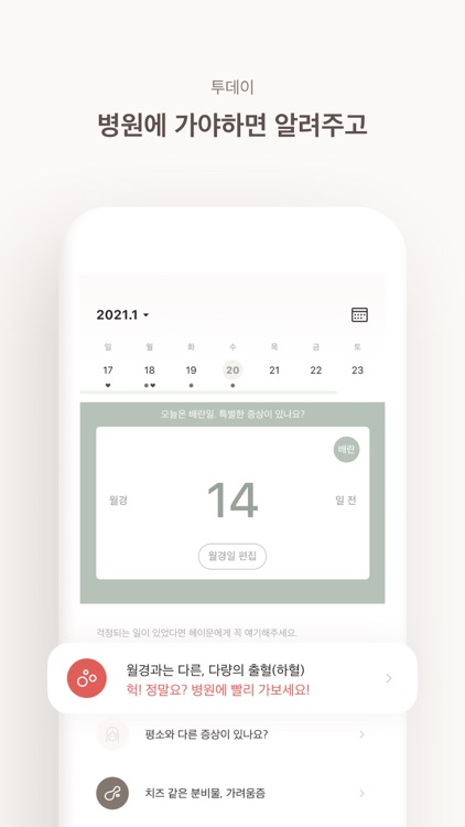 헤이문 - 월경관리 앱 screenshot-4