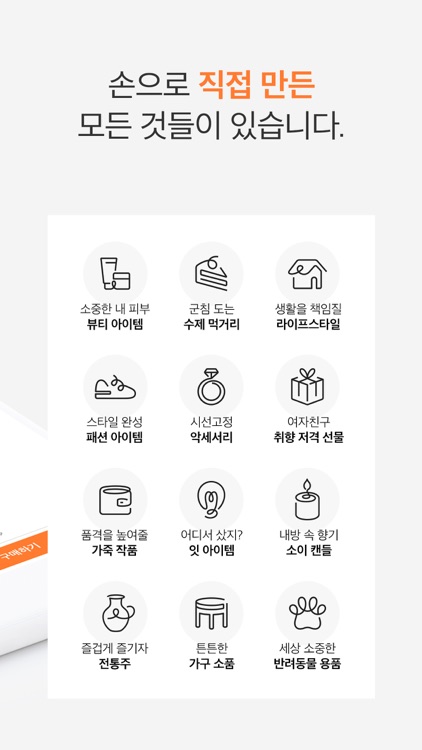 아이디어스(idus) screenshot-3