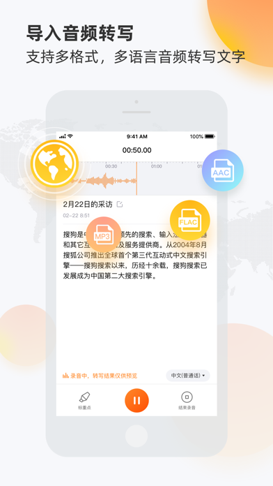 搜狗录音助手-专业录音及语音转文字工具 screenshot1