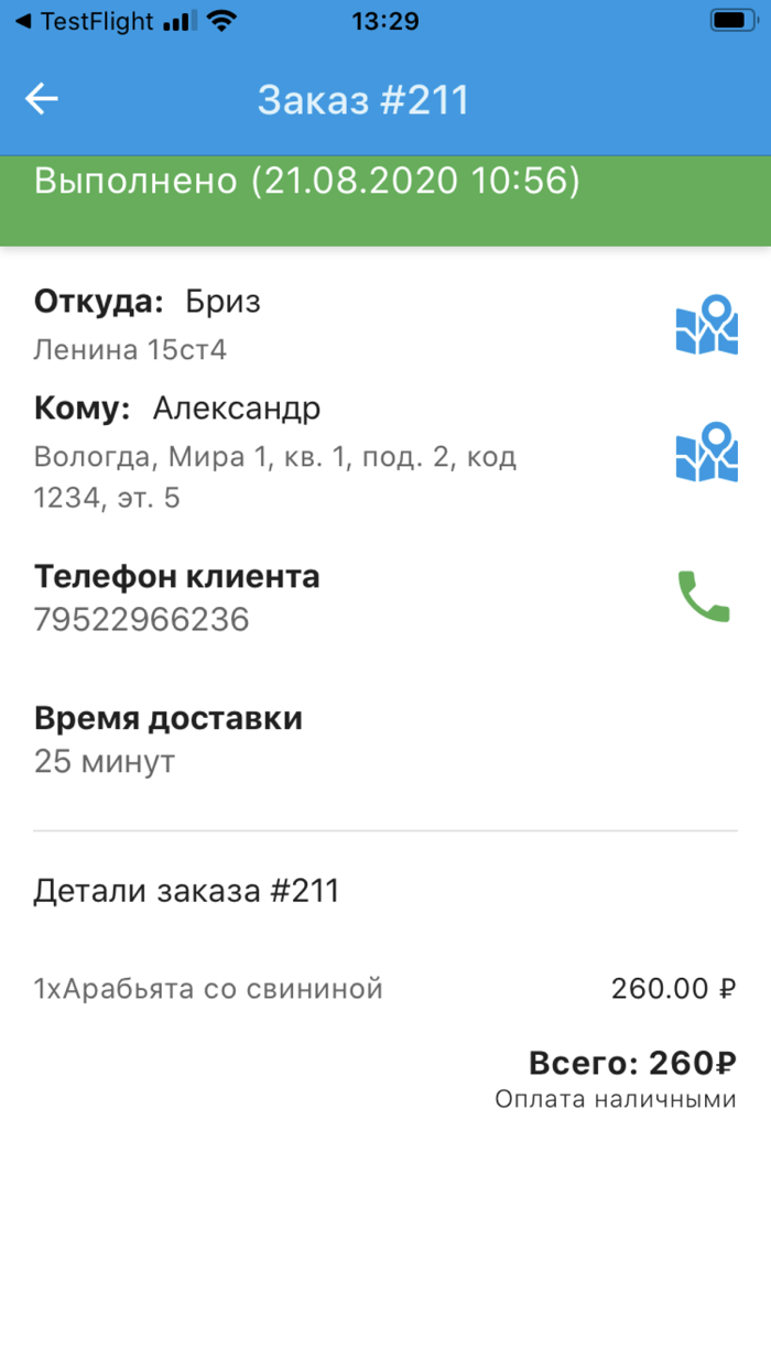 Курьер - Мой Маркет