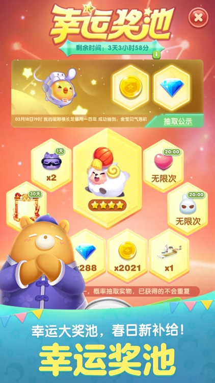 天天爱消除 screenshot-4