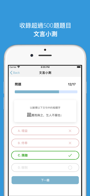 DSE文言(圖3)-速報App