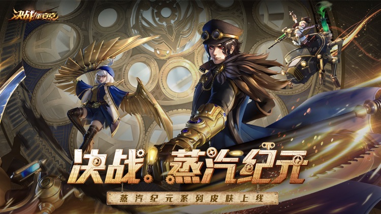 决战!平安京 - 全球无符文对称MOBA手游 screenshot-0