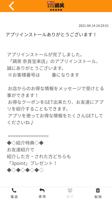 鶏笑 奈良宝来店 公式アプリ紹介画像2