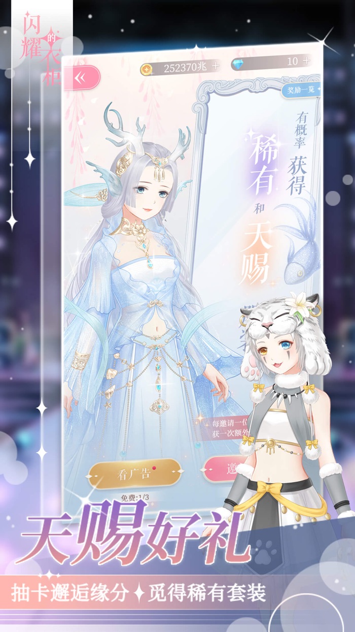 闪耀的衣柜-美少女换装扮演AVG小游戏