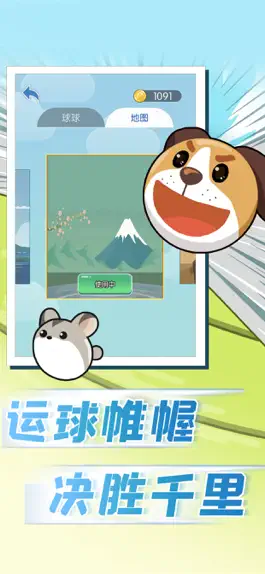 Game screenshot 球球的旅途 hack