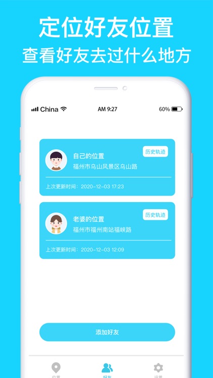 手机定位-追踪朋友定位神器 screenshot-3