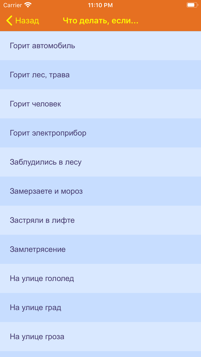 Советы спасателя