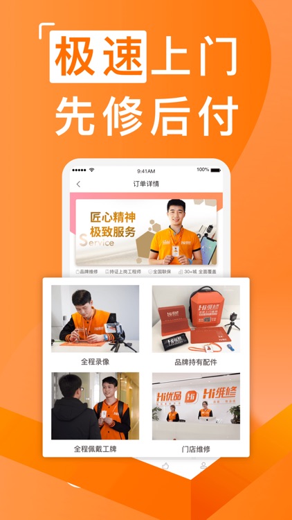 Hi维修-手机上门维修回收