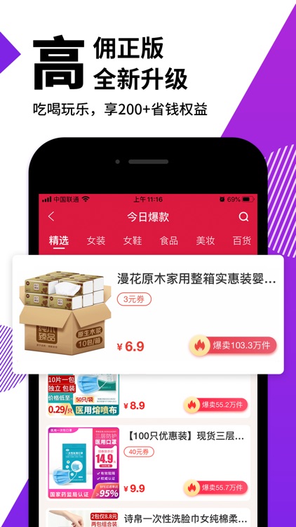 高佣联盟-全新正版升级返利app！