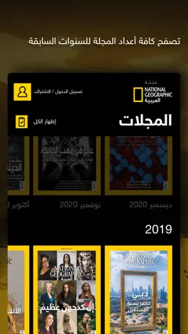 Game screenshot NatGeo AlArabiya Magazine apk