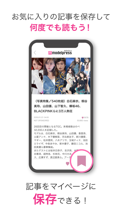 モデルプレス 高画質写真ニュース速報 Iphoneアプリ Applion