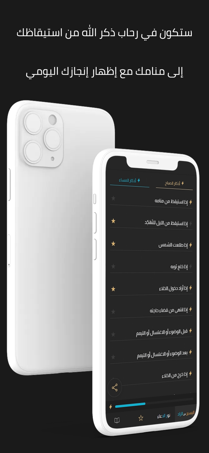 اليسير من الزاد - أذكار، أدعية