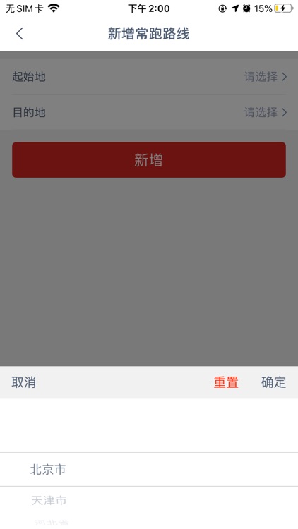 通合智信司机端 screenshot-3