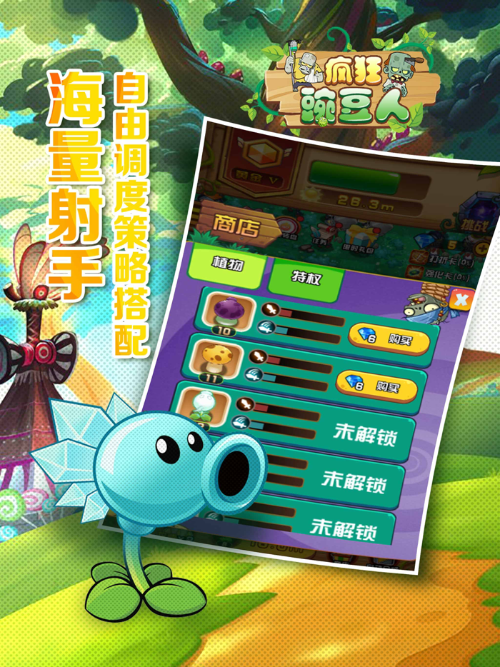 疯狂豌豆人-休闲塔防单机游戏