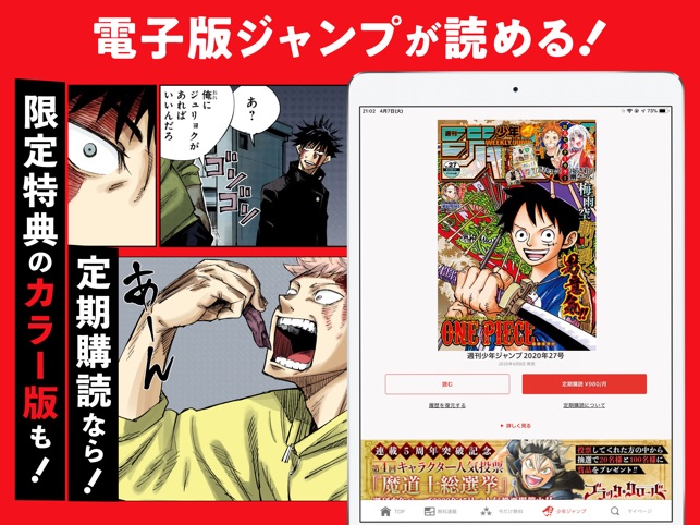 少年ジャンプ 人気漫画が読める雑誌アプリ をapp Storeで