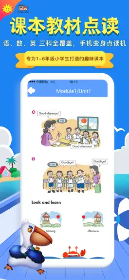 Game screenshot 同步学-小学英语北京版 apk