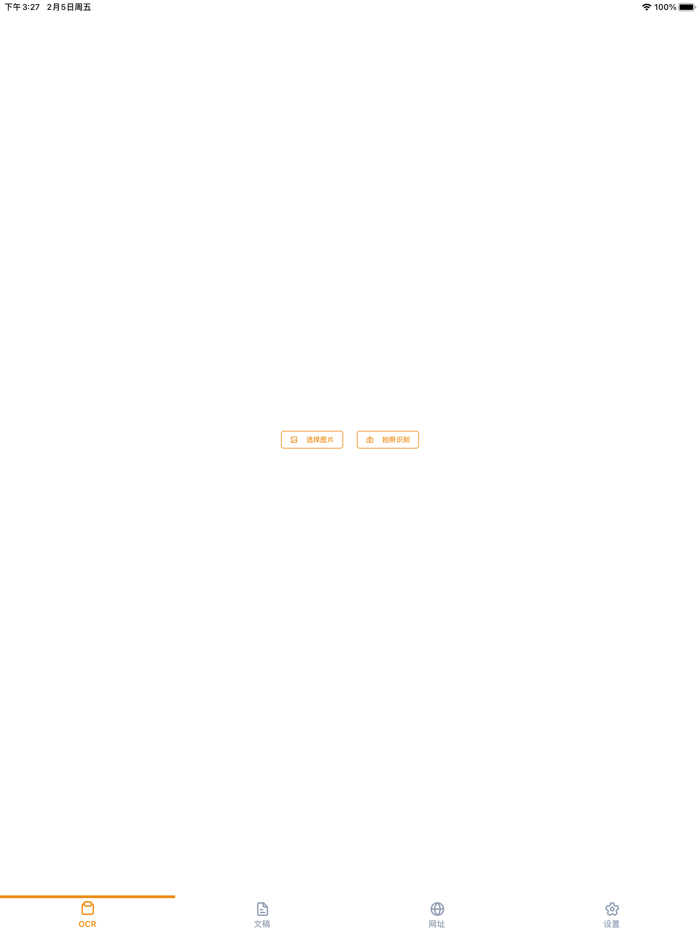 文本拾取-不止于图片转文字