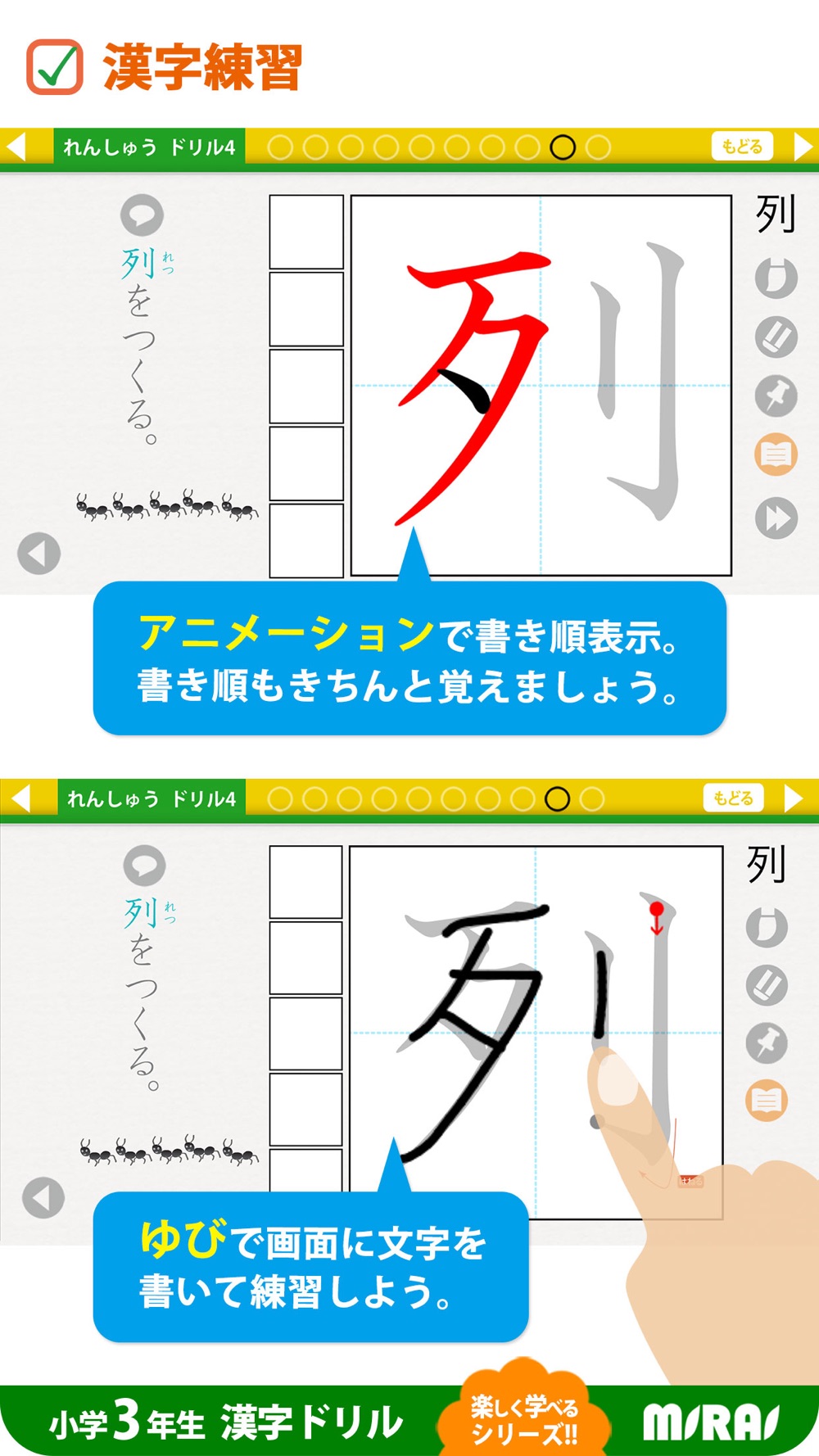 小３漢字ドリル 基礎から学習 Download App For Iphone Steprimo Com