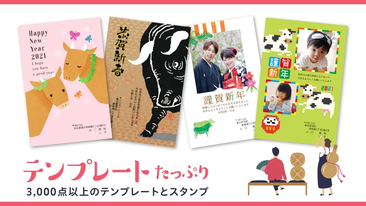 みんなの筆王 2021 年賀状作成