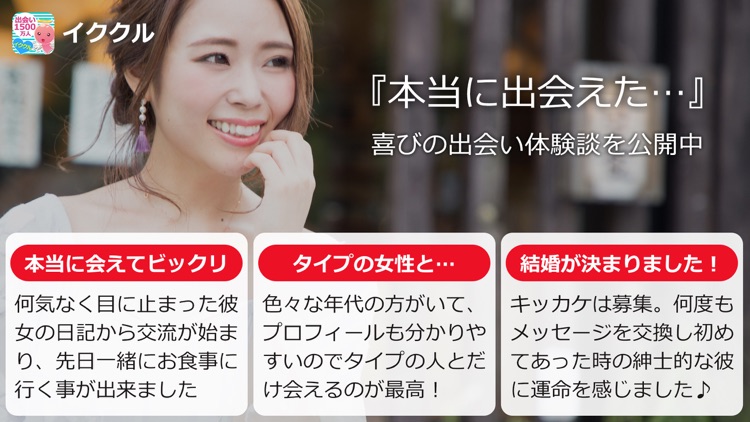 イククル-出会いマッチングアプリ screenshot-4