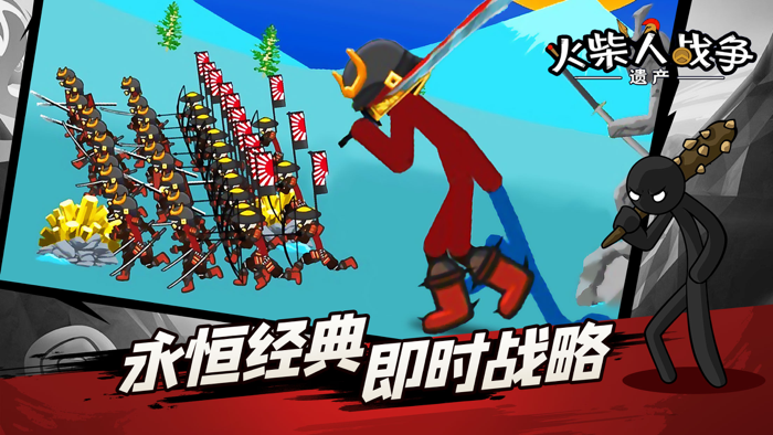 火柴人战争：遗产