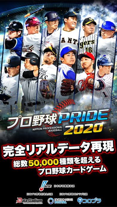 プロ野球pride セルラン推移と評価 アプリ情報まとめ Appmedia