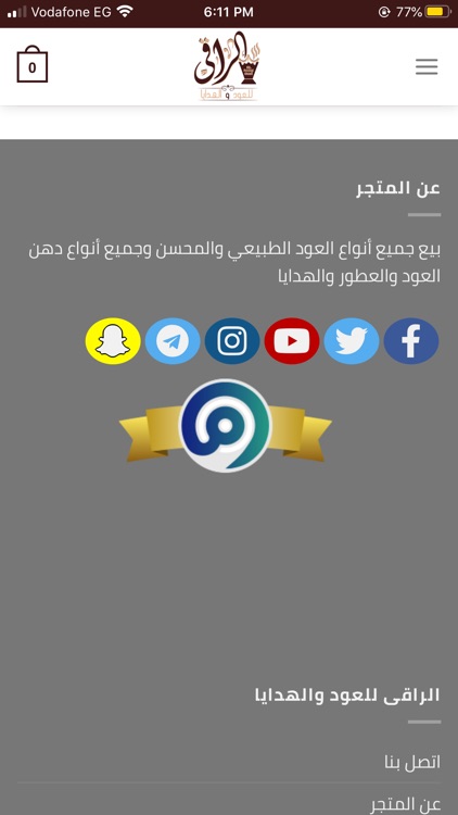 الراقي للعود والهدايا screenshot-4