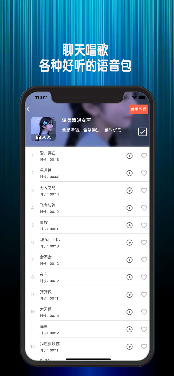 变声器语音包-游戏吃鸡开黑变音软件
