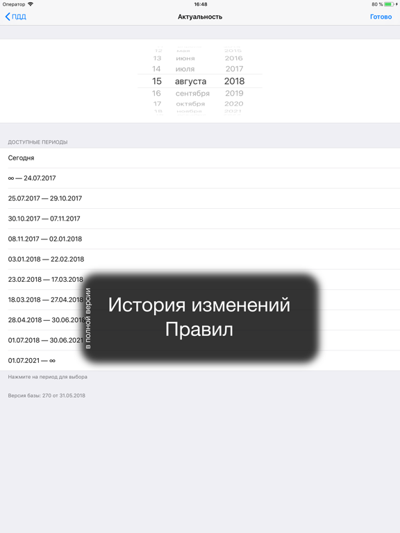 ПДД России, штрафы, регионы screenshot 3