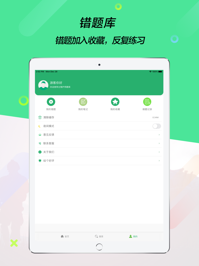2021主管护师考试题库最新