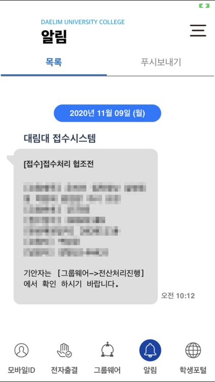 대림대학교 스마트캠퍼스 screenshot-5