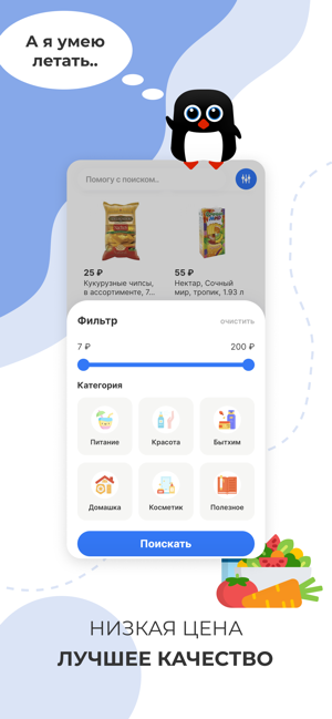 Pingvi – заказать продукты(圖2)-速報App