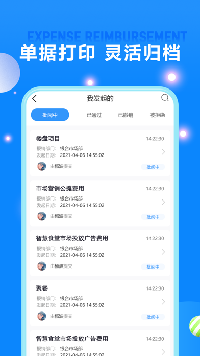 费用报销i