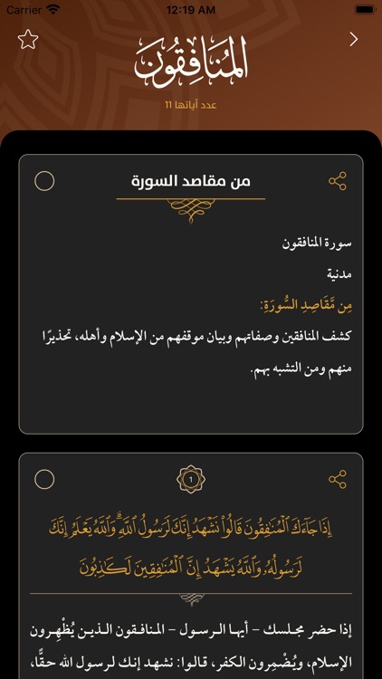 تفسير العشر الأخير screenshot-5
