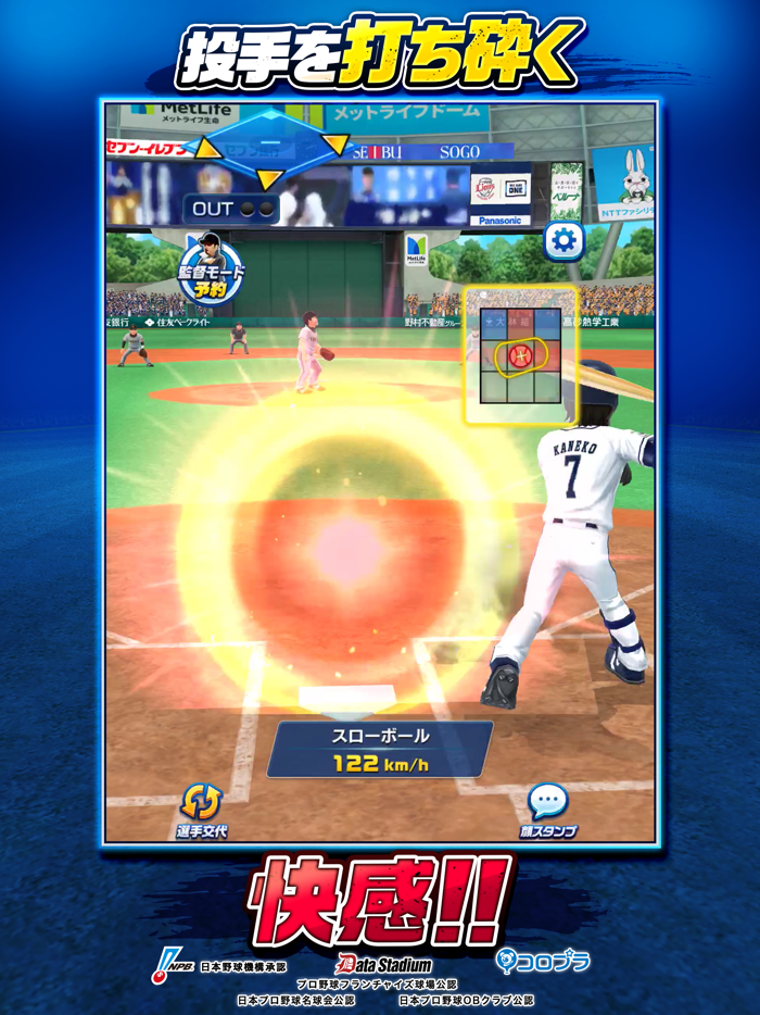 プロ野球バーサス