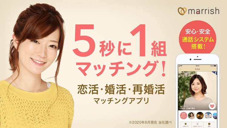 マリッシュ(marrish) 婚活・マッチングアプリ
