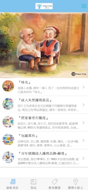 Diaper King 尿片王(圖1)-速報App