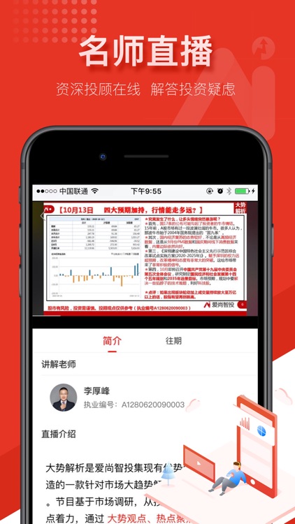 爱尚智投-贴心的股票投资顾问 screenshot-2