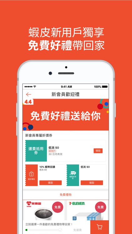 蝦皮購物|4.4 品牌購物節 screenshot-7