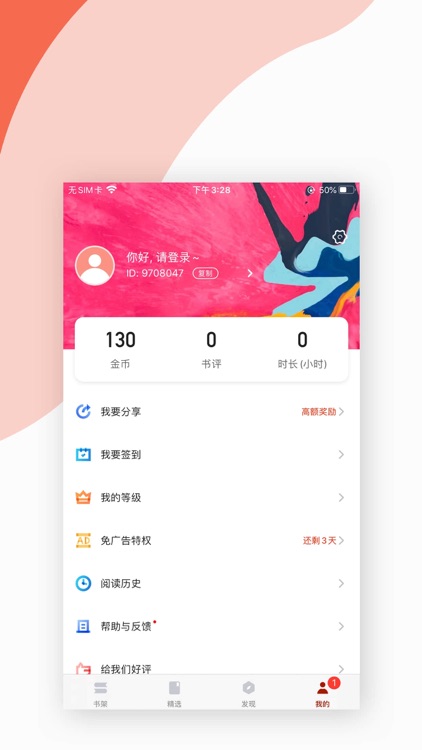 挑灯阅读—畅读海量小说 screenshot-4