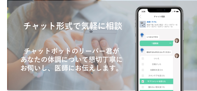 LEBER（リーバー）「医師に医療チャット」症状を遠隔相談(圖1)-速報App