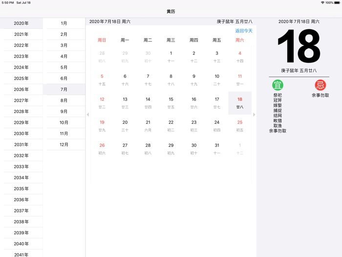 黄历 - 黄历吉日查询