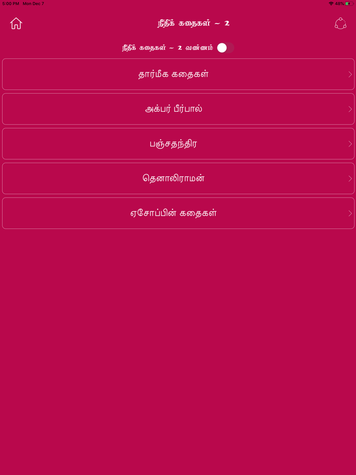 Tamil Story Libraries